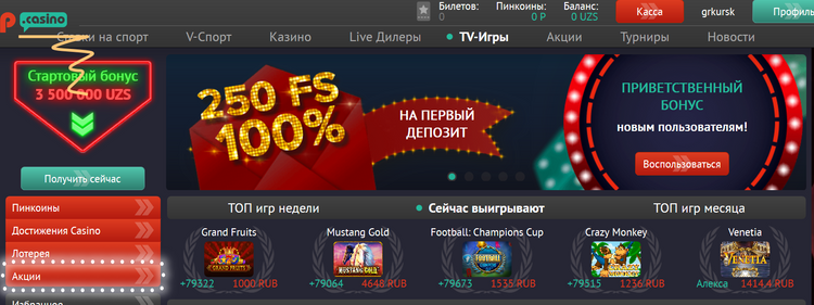 Бонус при регистрации в Pinup Бонус при регистрации в Pinup