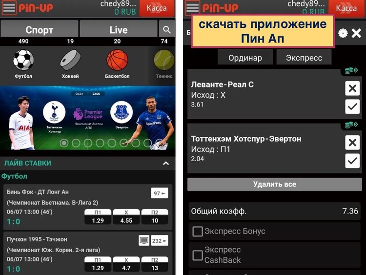 Скачать Пин Ап приложение Скачать Пин Ап приложение