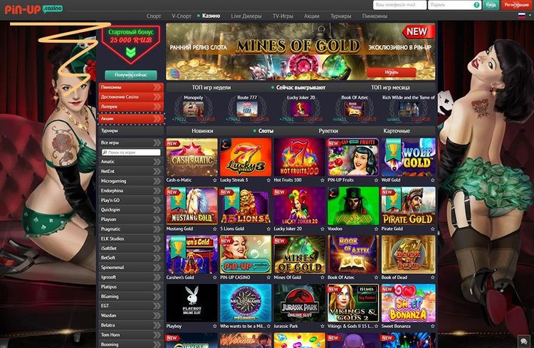 Сыграть в аппараты Пин ап Сыграть в аппараты Пин ап